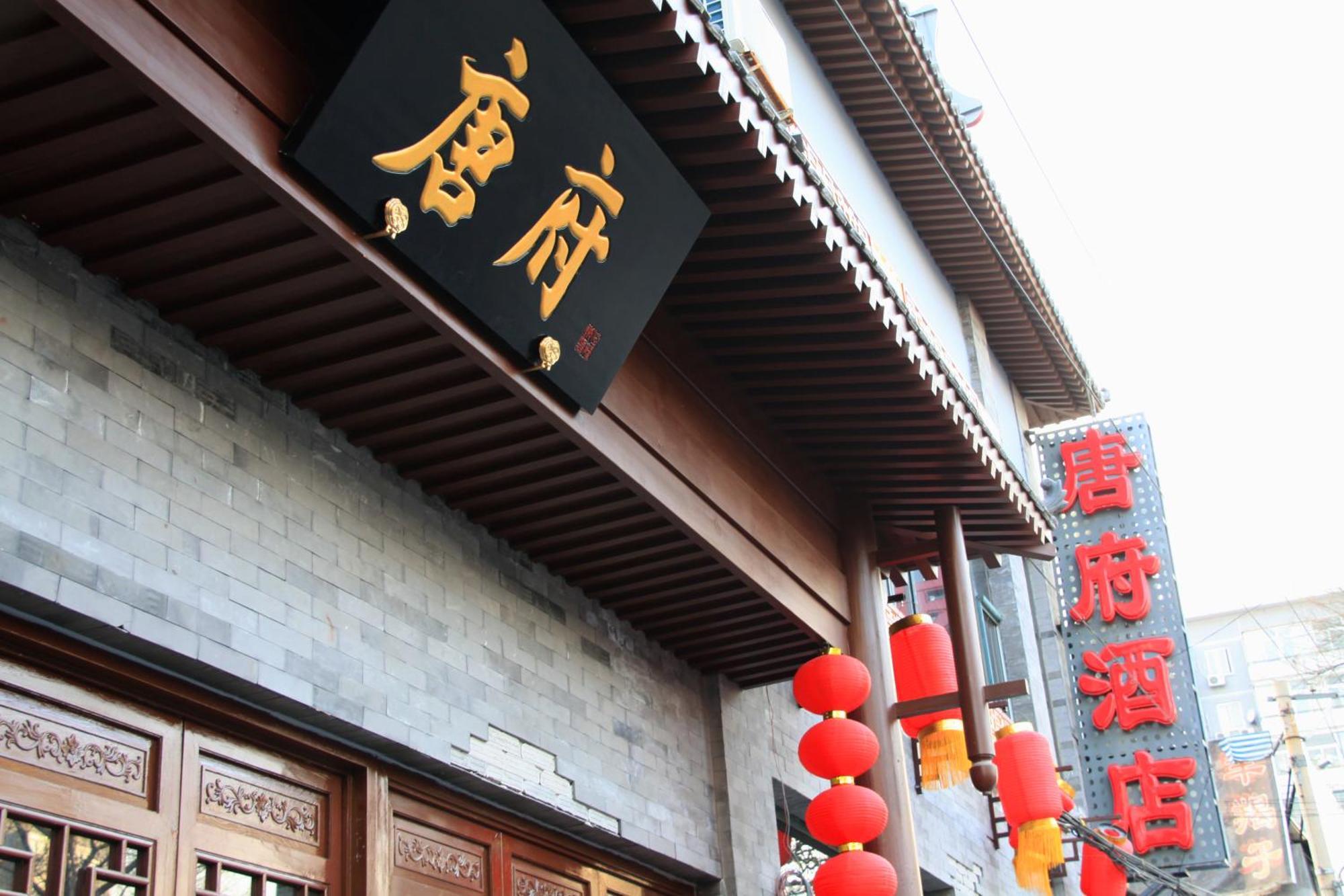 Chinese Culture Boutique Hotel-Tangfu,Traditional Chinese Theme,Heart Of Beijing,Near Forbidden City,Tiananmen Square,Hutongs,Metro Access,Free Coffee,Tea,Laundry Dış mekan fotoğraf